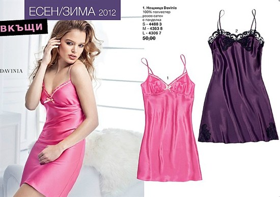 AVON мини Брошура К13-14 стаенени нощници 22